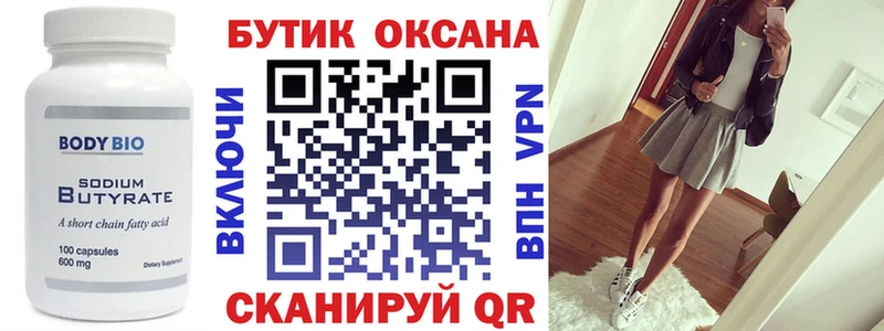 купить  сайты  Елабуга  Бутират Butirat 
